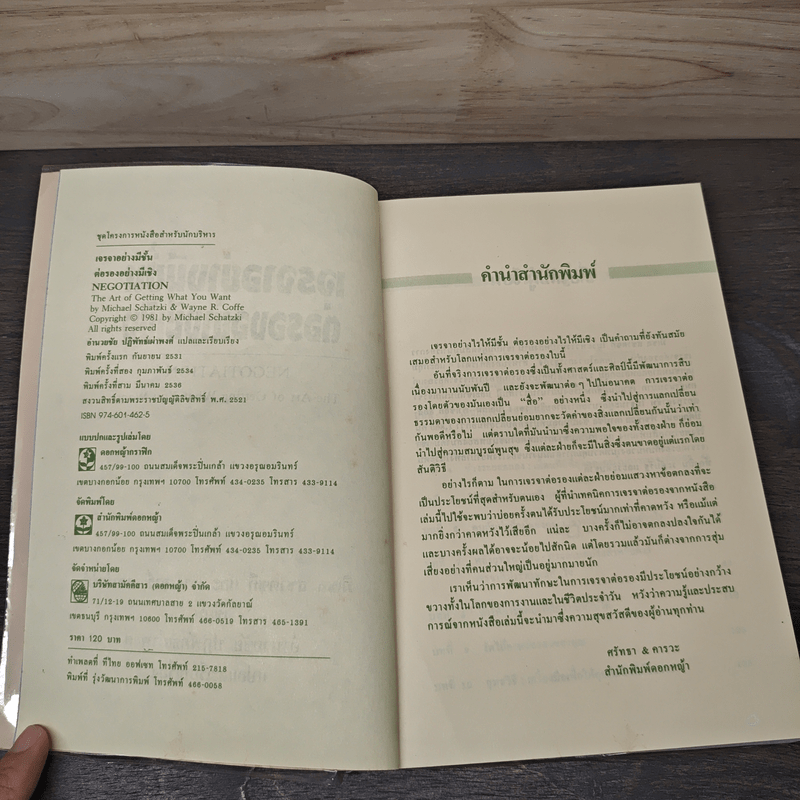 เจรจาอย่างมีชั้น ต่อรองอย่างมีเชิง - มิเชล สชาตซกี
