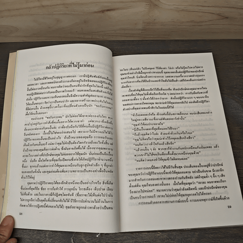 เจรจาอย่างมีชั้น ต่อรองอย่างมีเชิง - มิเชล สชาตซกี