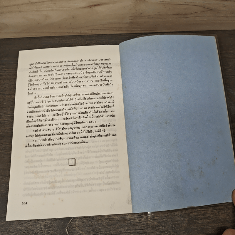 เจรจาอย่างมีชั้น ต่อรองอย่างมีเชิง - มิเชล สชาตซกี