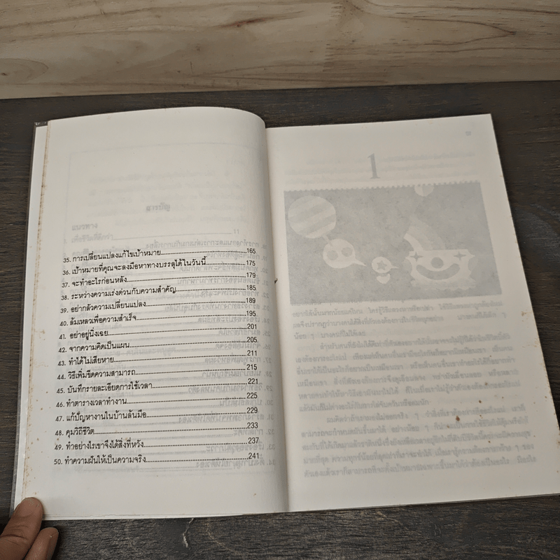 จิตวิทยาสำหรับนักบริหาร เล่ม 1 จะหาใครทําได้อย่างคุณ - บุญมาก พรหมพ้วย