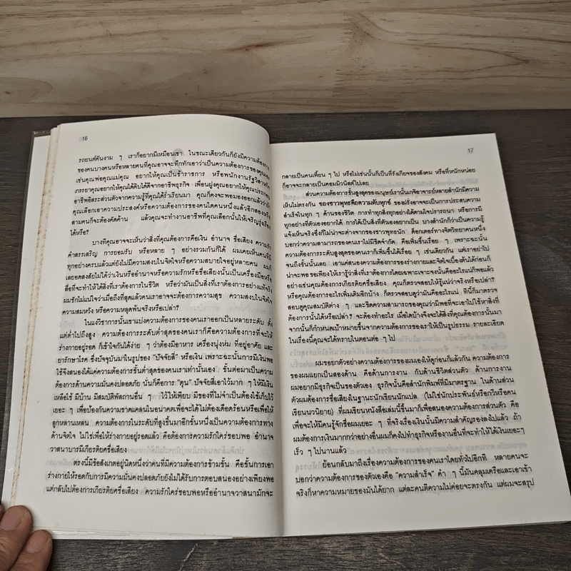 จิตวิทยาสำหรับนักบริหาร เล่ม 1 จะหาใครทําได้อย่างคุณ - บุญมาก พรหมพ้วย