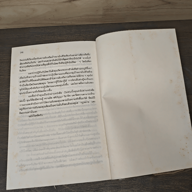 จิตวิทยาสำหรับนักบริหาร เล่ม 1 จะหาใครทําได้อย่างคุณ - บุญมาก พรหมพ้วย