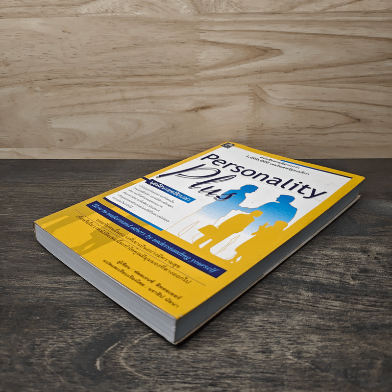 Personality Plus บุคลิกภาพเชิงบวก - ฟลอเรนซ์ ลิทธอเออร์, นราธิป นัยนา