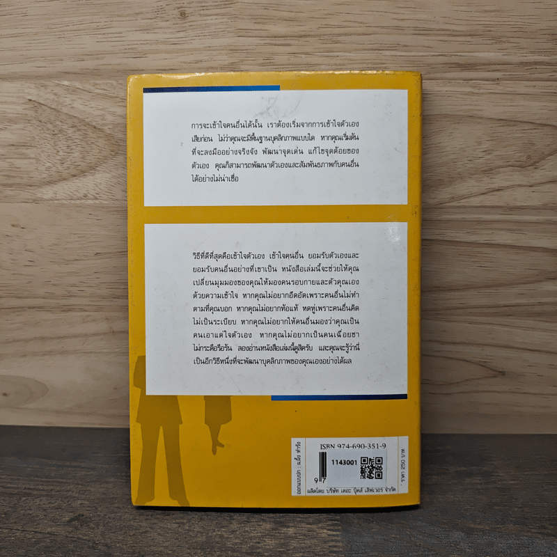 Personality Plus บุคลิกภาพเชิงบวก - ฟลอเรนซ์ ลิทธอเออร์, นราธิป นัยนา