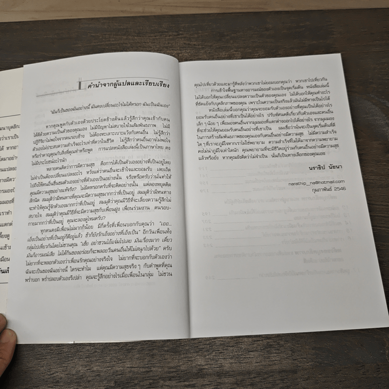 Personality Plus บุคลิกภาพเชิงบวก - ฟลอเรนซ์ ลิทธอเออร์, นราธิป นัยนา