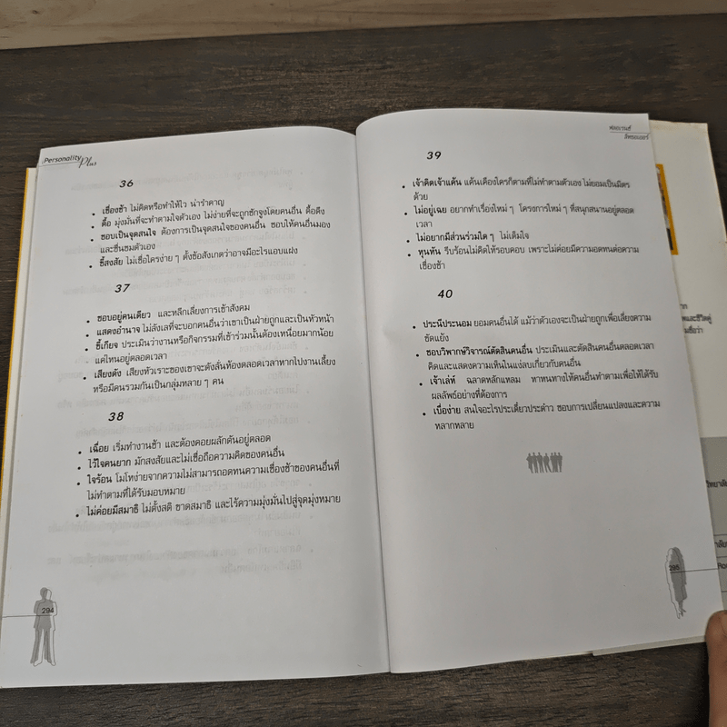 Personality Plus บุคลิกภาพเชิงบวก - ฟลอเรนซ์ ลิทธอเออร์, นราธิป นัยนา