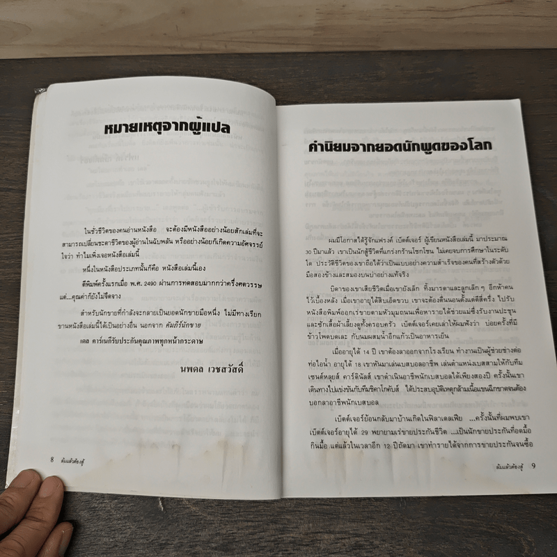 วิธีการเดินตลาด ประกันชีวิตให้ได้ผลเต็ม 100 - แฟรงค์ เบตตเยอร์