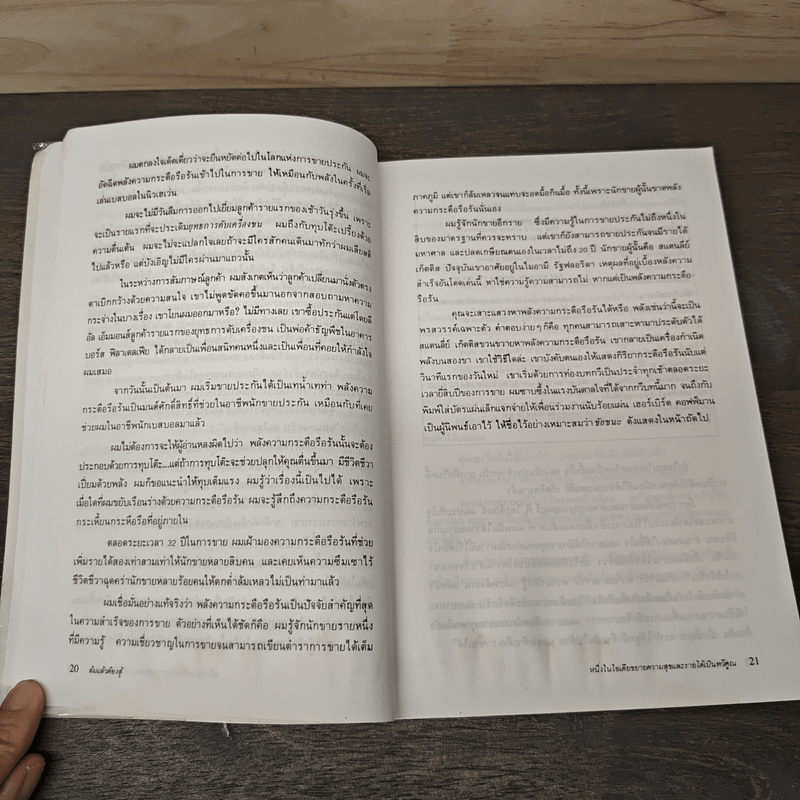 วิธีการเดินตลาด ประกันชีวิตให้ได้ผลเต็ม 100 - แฟรงค์ เบตตเยอร์