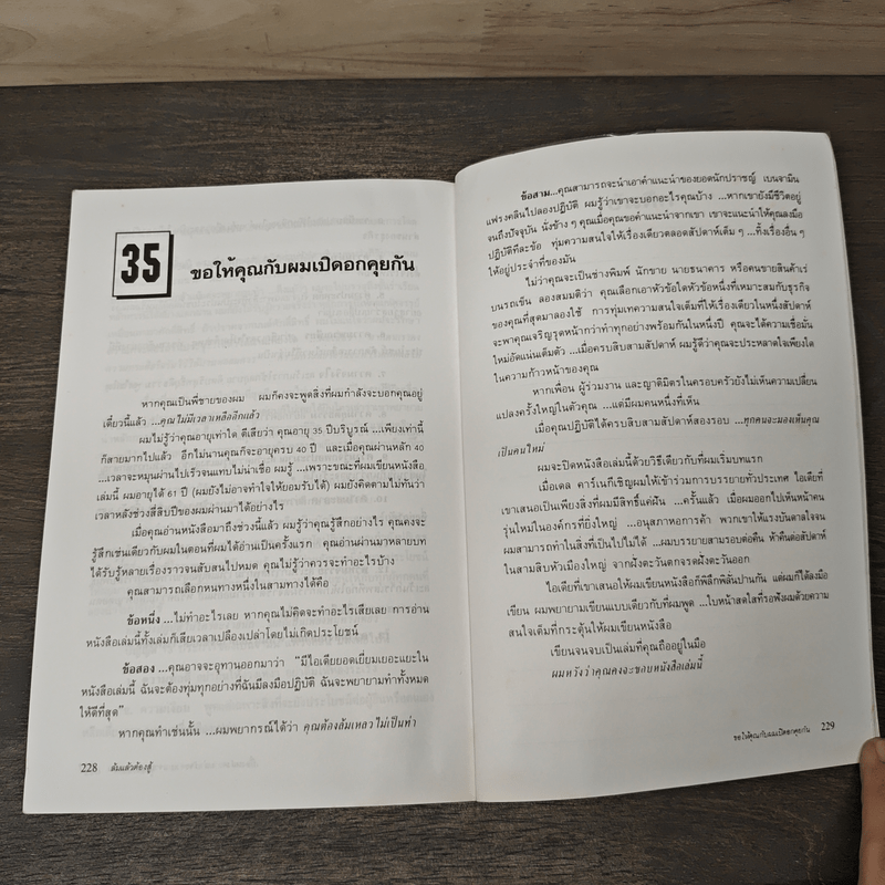 วิธีการเดินตลาด ประกันชีวิตให้ได้ผลเต็ม 100 - แฟรงค์ เบตตเยอร์