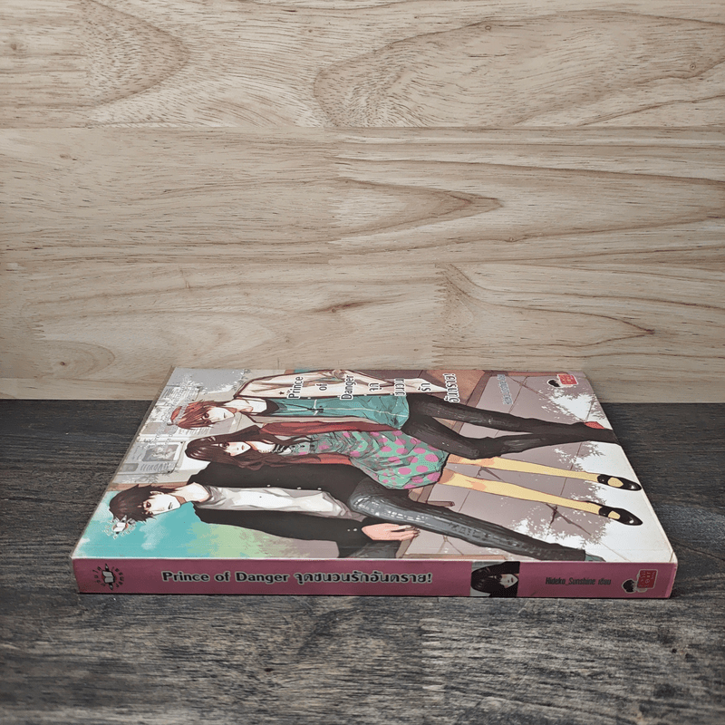 Prince of Danger จุดชนวนรักอันตราย! - Hideko Sunshine