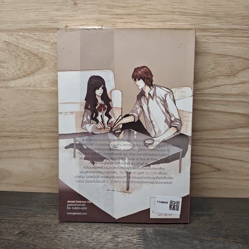 Prince of Danger จุดชนวนรักอันตราย! - Hideko Sunshine