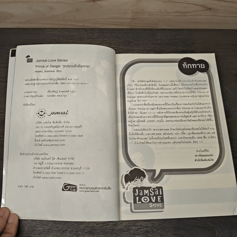 Prince of Danger จุดชนวนรักอันตราย! - Hideko Sunshine