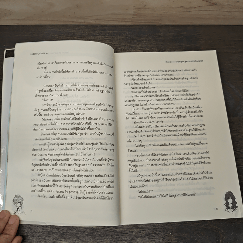 Prince of Danger จุดชนวนรักอันตราย! - Hideko Sunshine