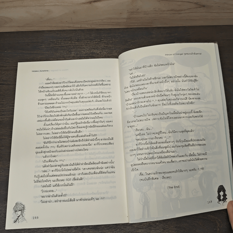 Prince of Danger จุดชนวนรักอันตราย! - Hideko Sunshine