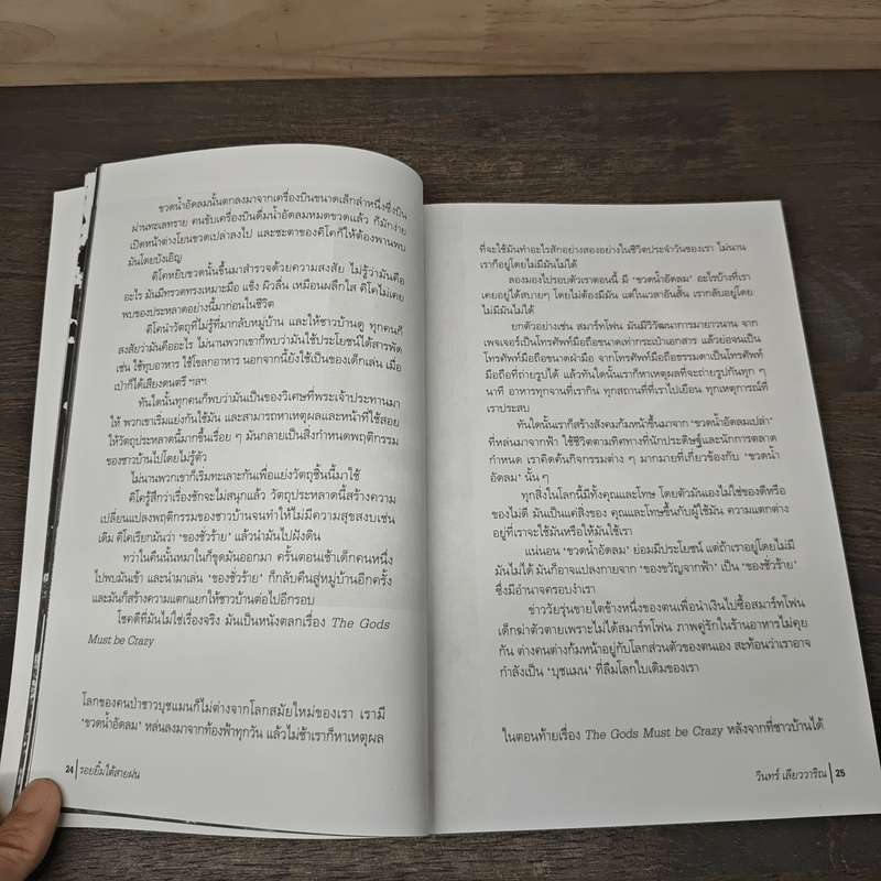 รอยยิ้มใต้สายฝน - วินทร์ เลียววาริณ