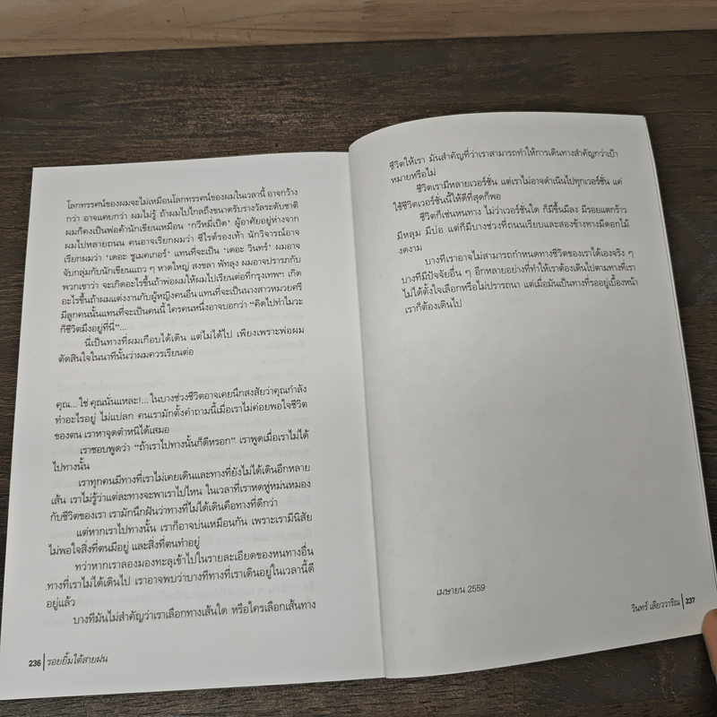 รอยยิ้มใต้สายฝน - วินทร์ เลียววาริณ