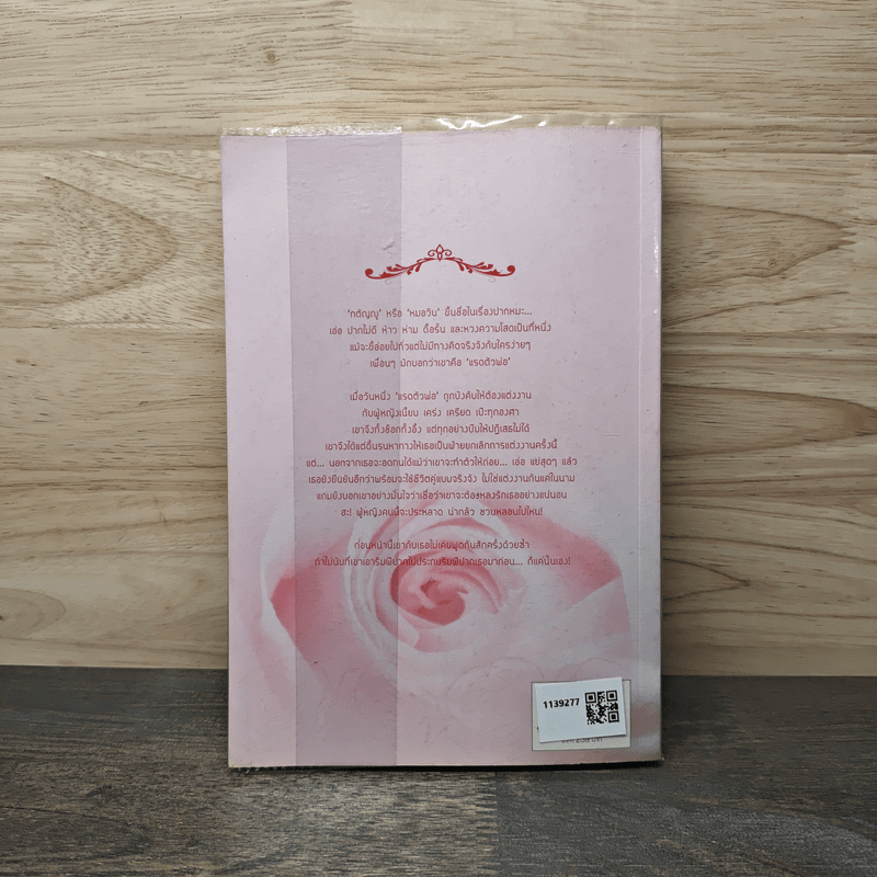 คู่เรียงเคียงขวัญ - อัญชรีย์