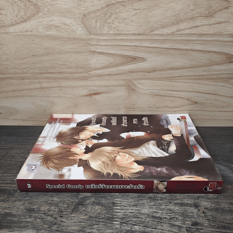 Special Gossip เคลียร์ข่าวฉาวเจาะข่าวรัก - Hideko_Sunshine, Merlin, เจ้าหญิงผู้เลอโฉม