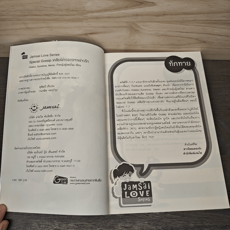 Special Gossip เคลียร์ข่าวฉาวเจาะข่าวรัก - Hideko_Sunshine, Merlin, เจ้าหญิงผู้เลอโฉม
