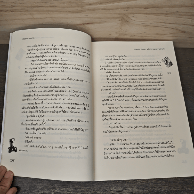 Special Gossip เคลียร์ข่าวฉาวเจาะข่าวรัก - Hideko_Sunshine, Merlin, เจ้าหญิงผู้เลอโฉม