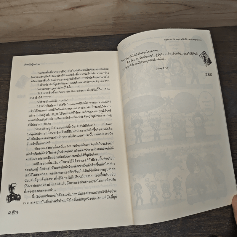 Special Gossip เคลียร์ข่าวฉาวเจาะข่าวรัก - Hideko_Sunshine, Merlin, เจ้าหญิงผู้เลอโฉม