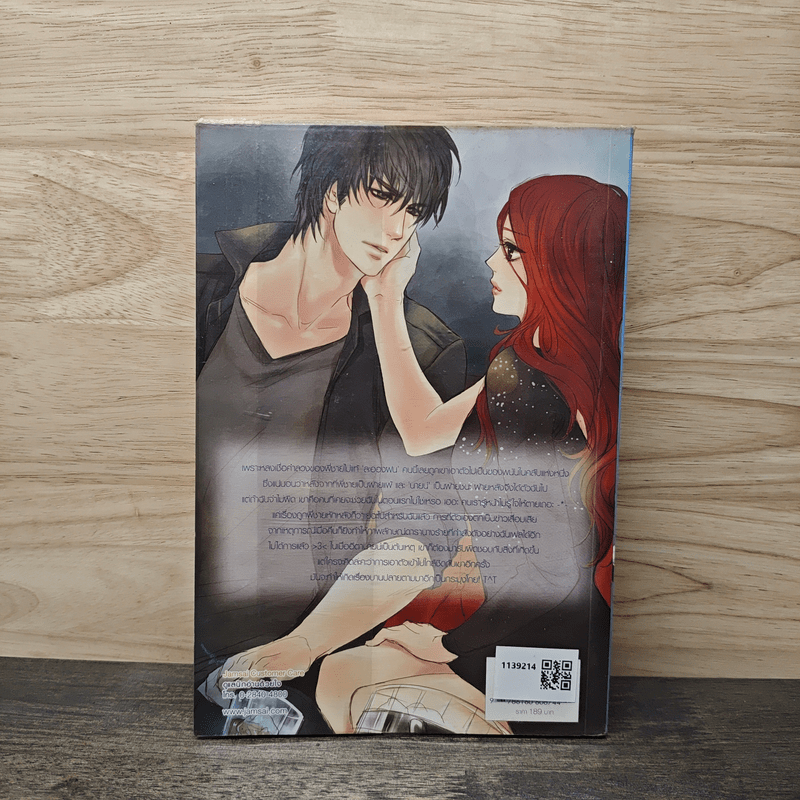 Romantic Rain แหกกฎหัวใจยัยนางร้ายจอมมารยา! - Hideko_Sunshine