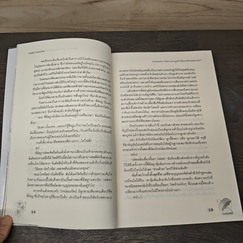 Romantic Rain แหกกฎหัวใจยัยนางร้ายจอมมารยา! - Hideko_Sunshine