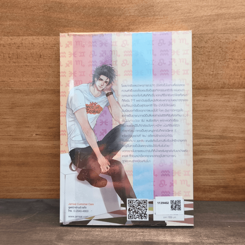 Ruthless Leo ปิดบัญชีรัก เคลียร์คดีหัวใจนายเจ้าเสน่ห์ - Hideko_Sunshine