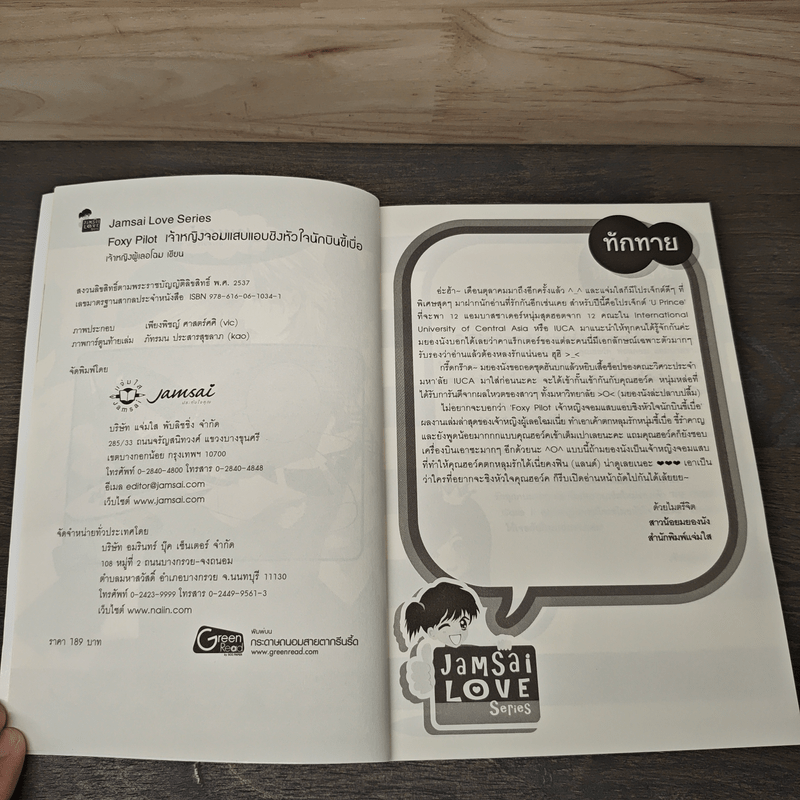 Foxy Pilot เจ้าหญิงจอมแสบแอบชิงหัวใจนักบินขี้เบื่อ - เจ้าหญิงผู้เลอโฉม