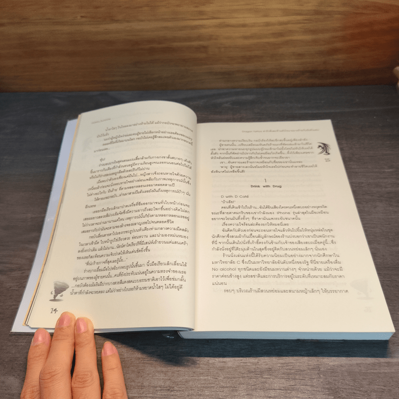 Dragon Tattoo ล่ารักสั่นสะท้านหัวใจนายมาดร้ายกับยัยตัวแสบ - Hideko_Sunshine