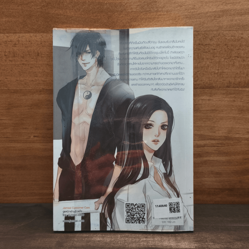 Guilty Eden รักเร้นร้าย...หัวใจซ่อนกล - Hideko_Sunshine