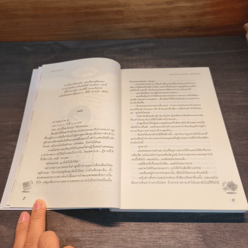 Guilty Eden รักเร้นร้าย...หัวใจซ่อนกล - Hideko_Sunshine