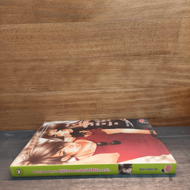 Rock&Love ปฏิบัติการเขย่าหัวใจใส่จังหวะรัก - Hideko_Sunshine
