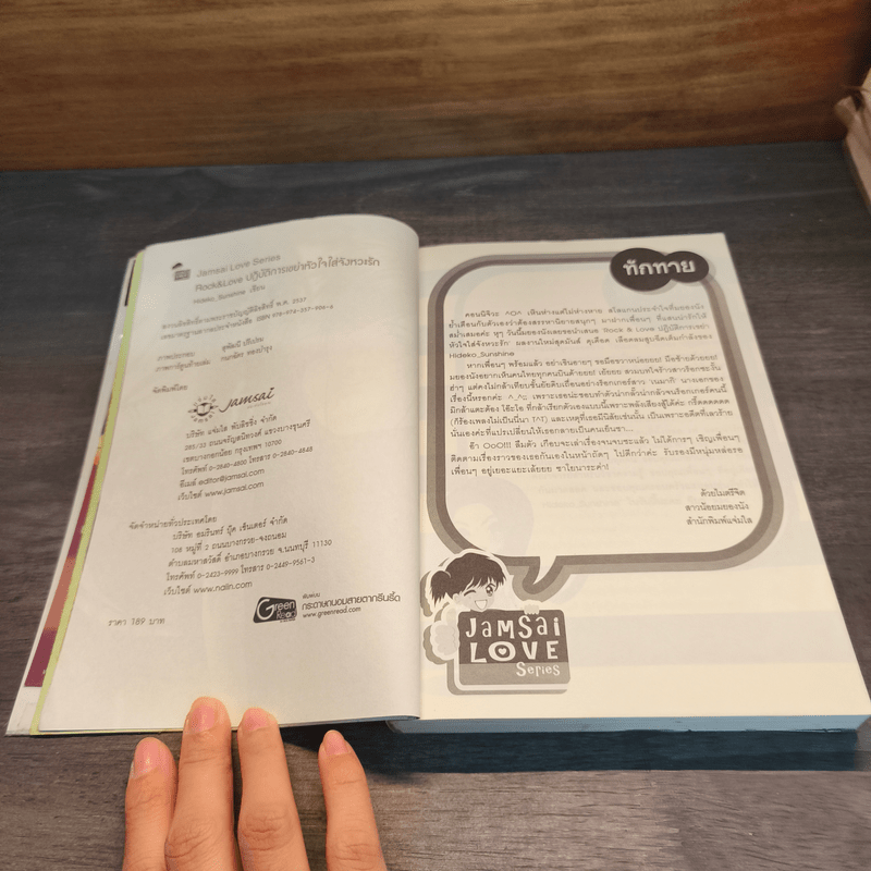 Rock&Love ปฏิบัติการเขย่าหัวใจใส่จังหวะรัก - Hideko_Sunshine