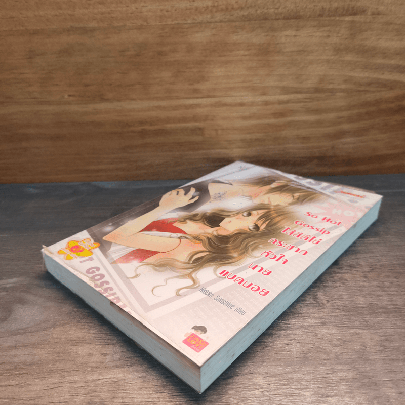 So Hot Gossip ใส่สีตีไข่กระชากหัวใจนายแบดบอย - Hideko_Sunshine