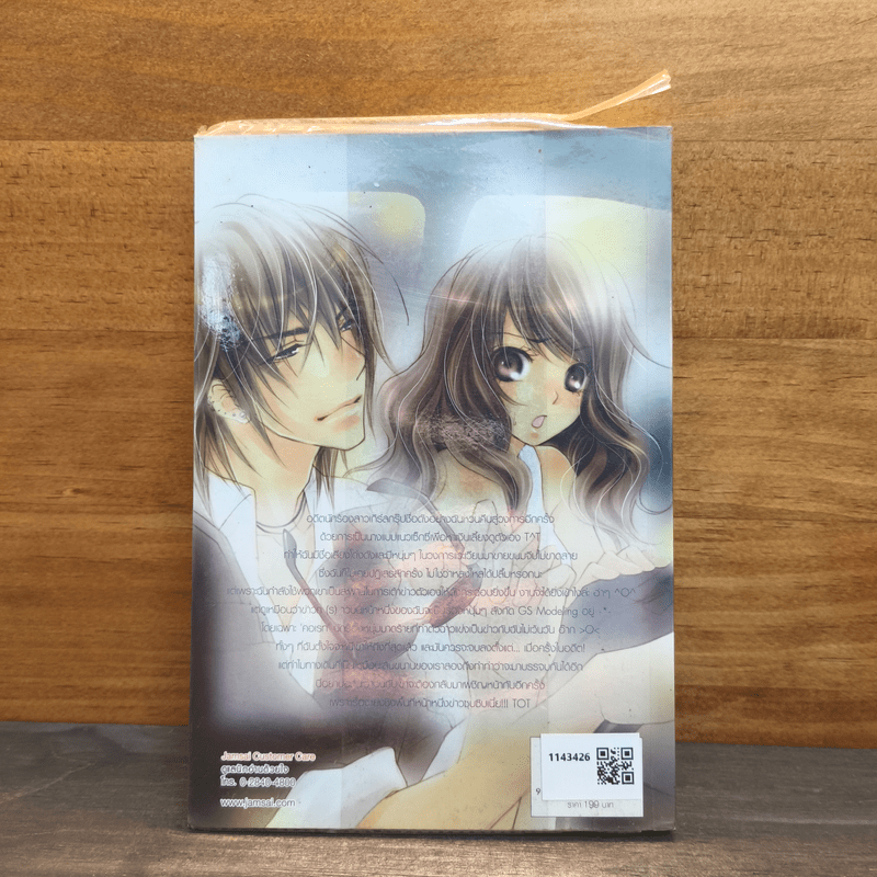 So Hot Gossip ใส่สีตีไข่กระชากหัวใจนายแบดบอย - Hideko_Sunshine