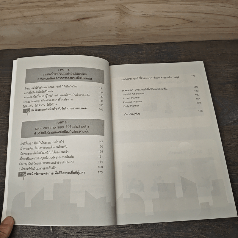 พลังพลิกชีวิตของกิจวัตรยามเย็น - รยูฮันบิน