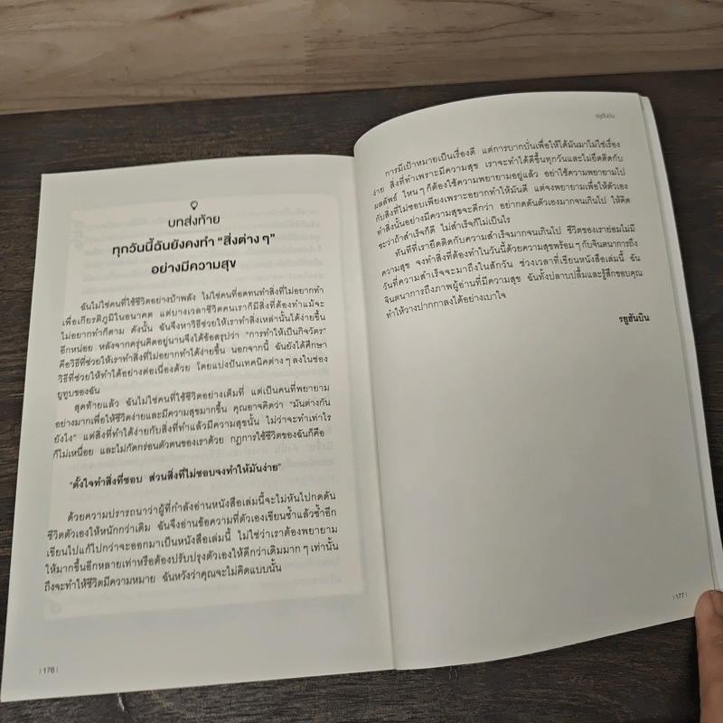 พลังพลิกชีวิตของกิจวัตรยามเย็น - รยูฮันบิน