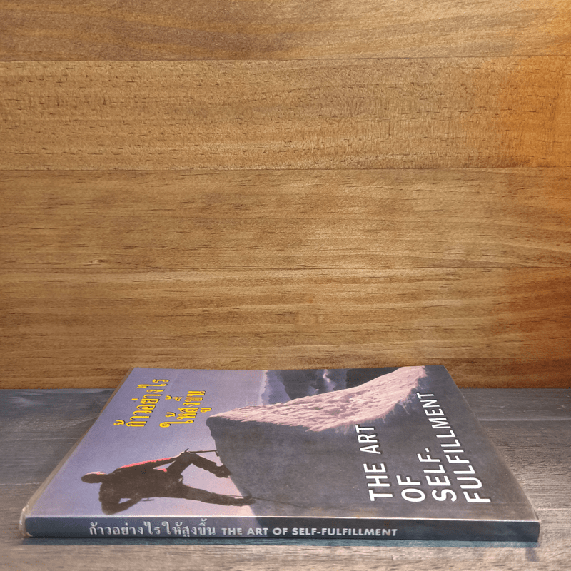 ก้าวอย่างไรให้สูงขึ้น