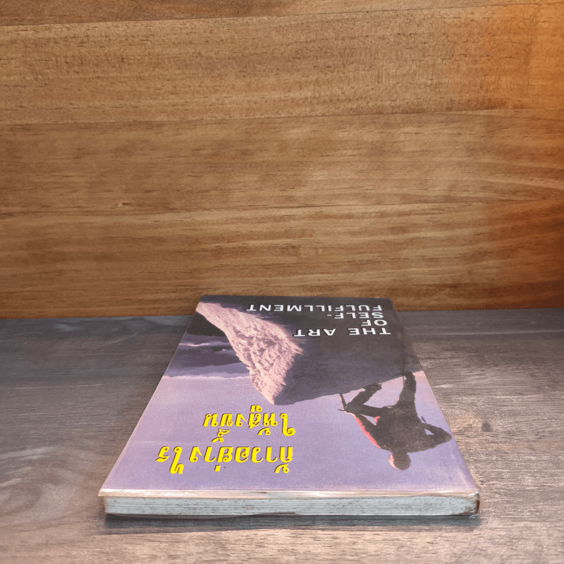 ก้าวอย่างไรให้สูงขึ้น