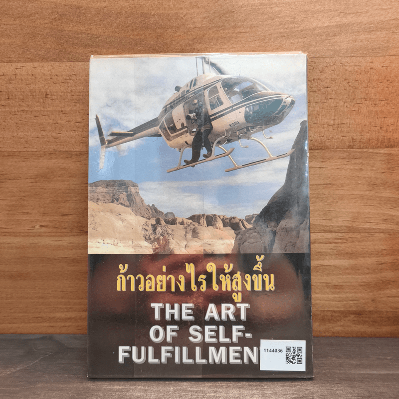 ก้าวอย่างไรให้สูงขึ้น