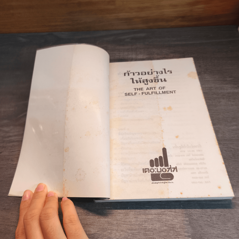 ก้าวอย่างไรให้สูงขึ้น