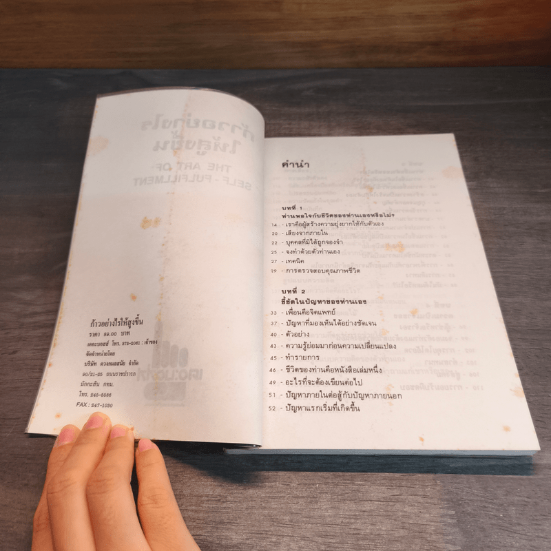 ก้าวอย่างไรให้สูงขึ้น