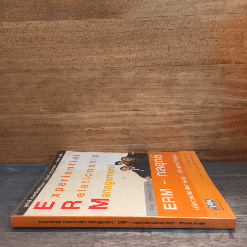 ERM-กลยุทธ์บริหารประสบการณ์...สร้างแฟนพันธุ์แท้ - ชูศักดิ์ เดชเกรียงไกรกุล, นิทัศน์ คณะวรรณ