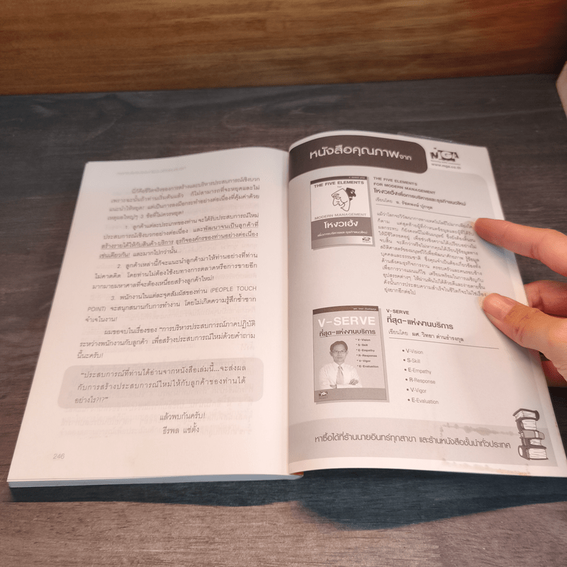 ERM-กลยุทธ์บริหารประสบการณ์...สร้างแฟนพันธุ์แท้ - ชูศักดิ์ เดชเกรียงไกรกุล, นิทัศน์ คณะวรรณ