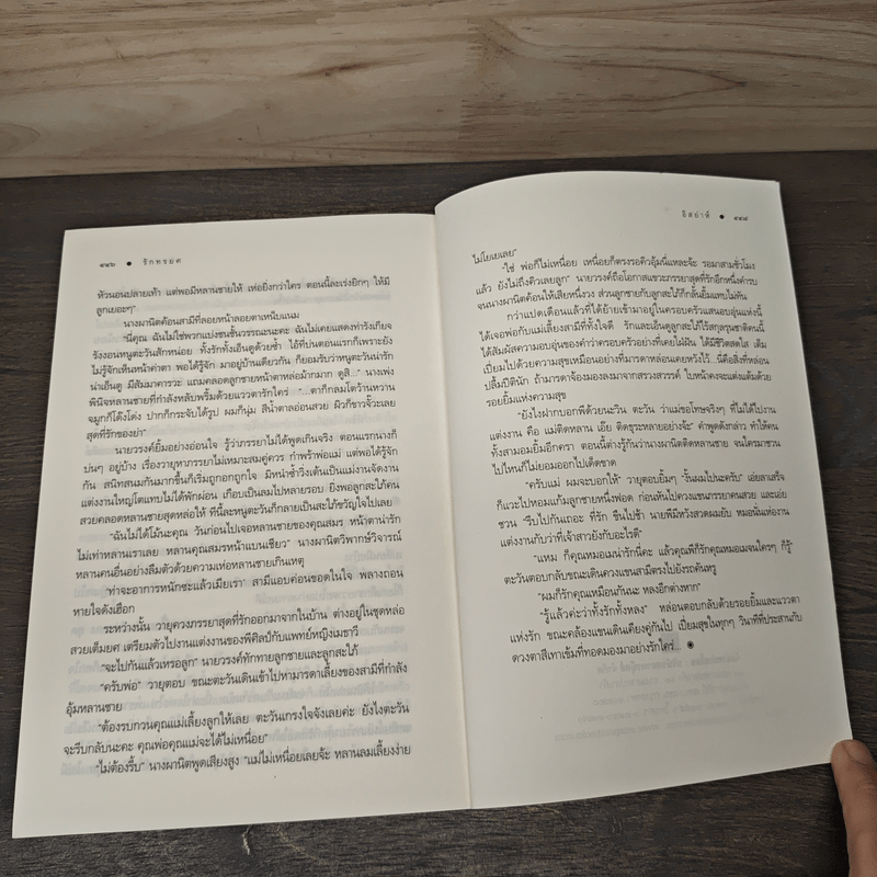 รักทรยศ - อิสย่าห์