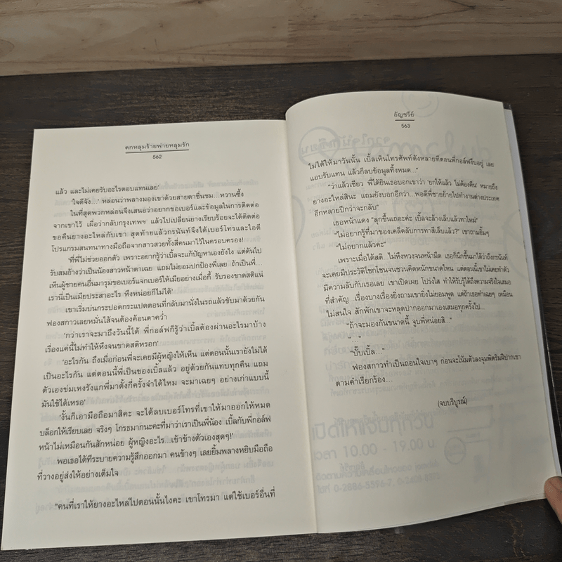 ตกหลุมร้าย พ่ายหลุมรัก - อัญชรีย์