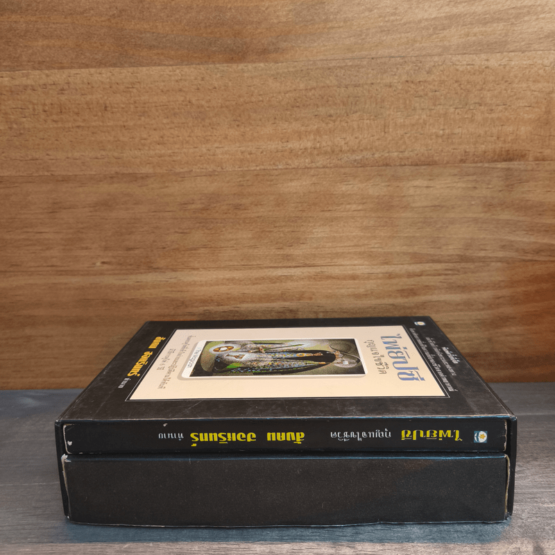 ไพ่ยิปซี กุญแจไขชีวิต - สังคม ฮอหรินทร์