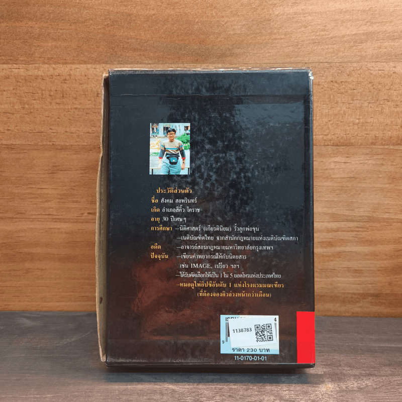 ไพ่ยิปซี กุญแจไขชีวิต - สังคม ฮอหรินทร์