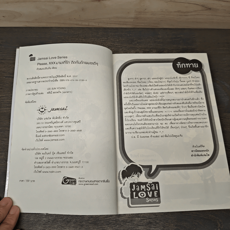 Please, XXX มามะที่รัก ติดกับดักผมซะดีๆ - หัวสมองตีบตัน